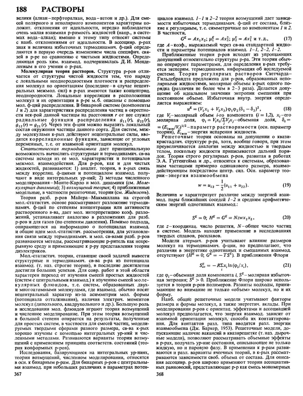 Автор неизвестен - Энциклопедия - Химическая энциклопедия в 5-ти томах. Том 4. ПОЛ-ТРИ - Страница № 187