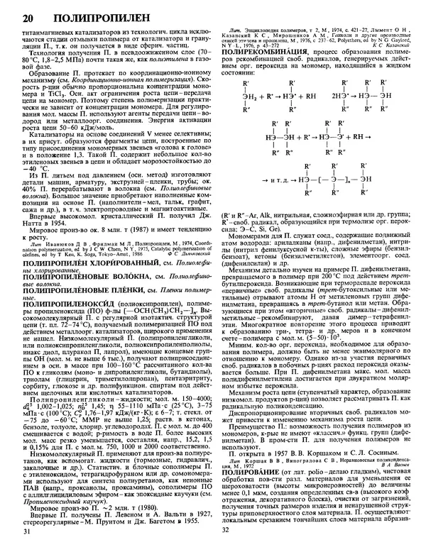 Автор неизвестен - Энциклопедия - Химическая энциклопедия в 5-ти томах. Том 4. ПОЛ-ТРИ - Страница № 19