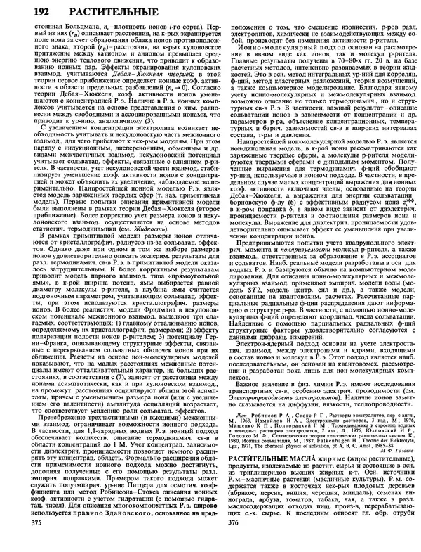 Автор неизвестен - Энциклопедия - Химическая энциклопедия в 5-ти томах. Том 4. ПОЛ-ТРИ - Страница № 191