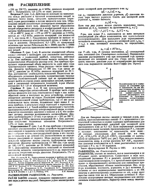 Автор неизвестен - Энциклопедия - Химическая энциклопедия в 5-ти томах. Том 4. ПОЛ-ТРИ - Страница № 197