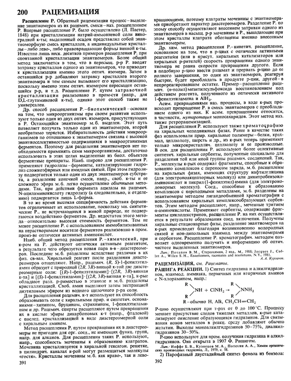 Автор неизвестен - Энциклопедия - Химическая энциклопедия в 5-ти томах. Том 4. ПОЛ-ТРИ - Страница № 199