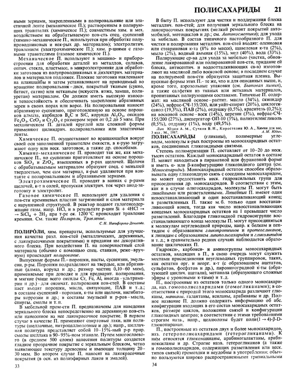 Автор неизвестен - Энциклопедия - Химическая энциклопедия в 5-ти томах. Том 4. ПОЛ-ТРИ - Страница № 20