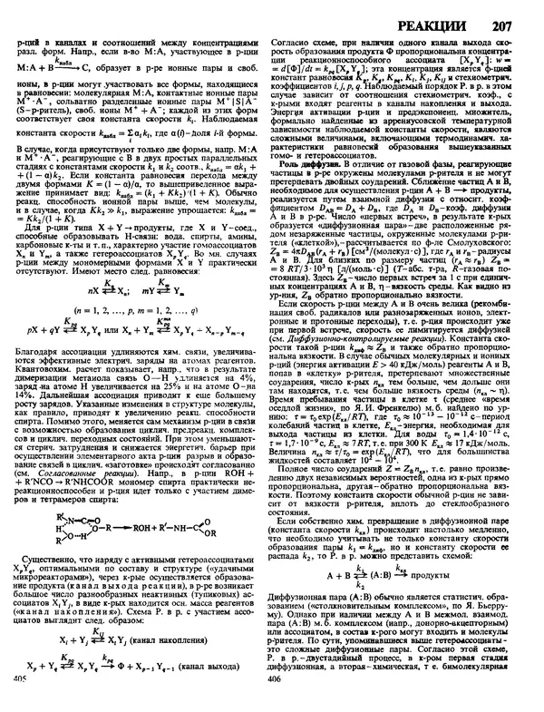 Автор неизвестен - Энциклопедия - Химическая энциклопедия в 5-ти томах. Том 4. ПОЛ-ТРИ - Страница № 206