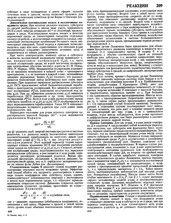 Автор неизвестен - Энциклопедия - Химическая энциклопедия в 5-ти томах. Том 4. ПОЛ-ТРИ - Страница № 208