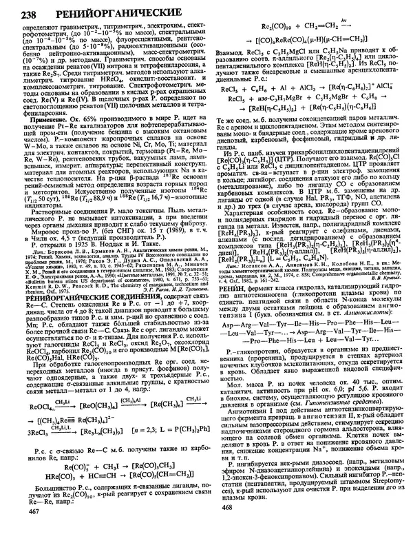 Автор неизвестен - Энциклопедия - Химическая энциклопедия в 5-ти томах. Том 4. ПОЛ-ТРИ - Страница № 237
