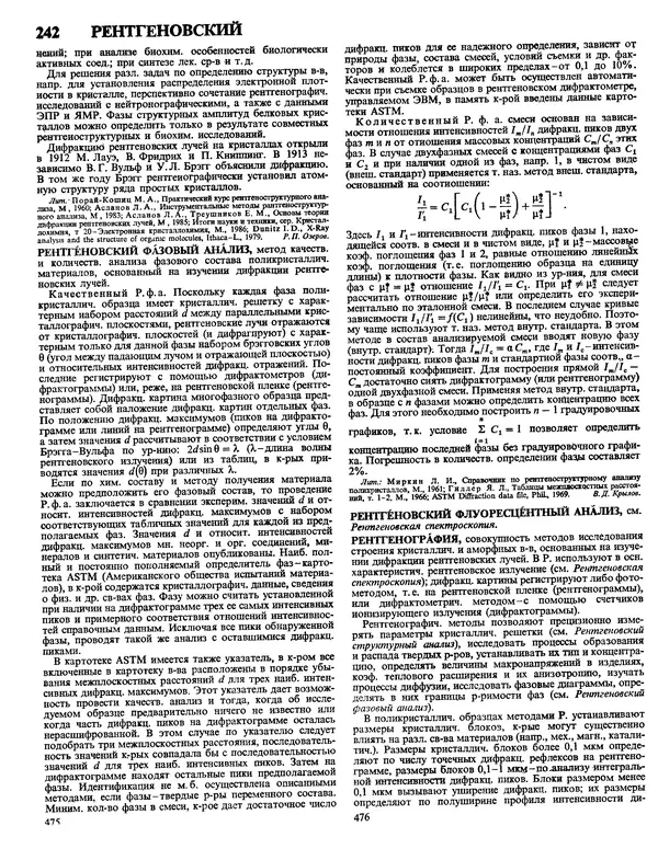 Автор неизвестен - Энциклопедия - Химическая энциклопедия в 5-ти томах. Том 4. ПОЛ-ТРИ - Страница № 241