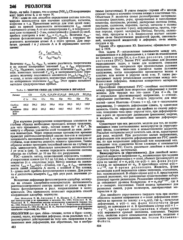 Автор неизвестен - Энциклопедия - Химическая энциклопедия в 5-ти томах. Том 4. ПОЛ-ТРИ - Страница № 245