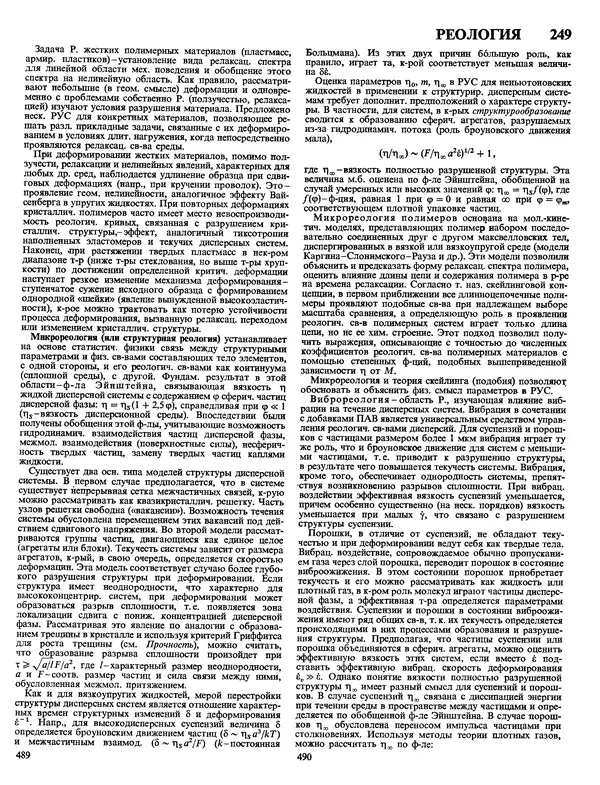 Автор неизвестен - Энциклопедия - Химическая энциклопедия в 5-ти томах. Том 4. ПОЛ-ТРИ - Страница № 248