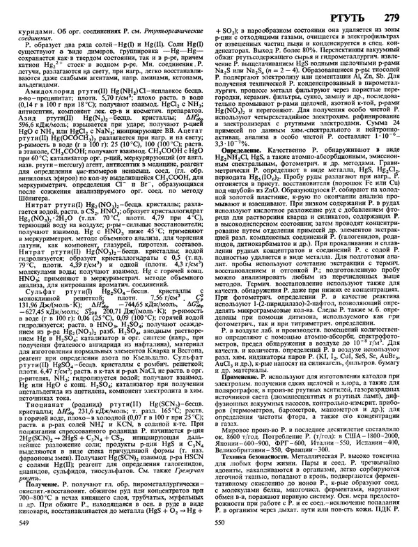 Автор неизвестен - Энциклопедия - Химическая энциклопедия в 5-ти томах. Том 4. ПОЛ-ТРИ - Страница № 278