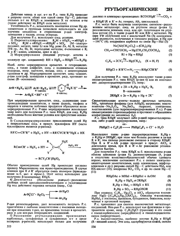 Автор неизвестен - Энциклопедия - Химическая энциклопедия в 5-ти томах. Том 4. ПОЛ-ТРИ - Страница № 280