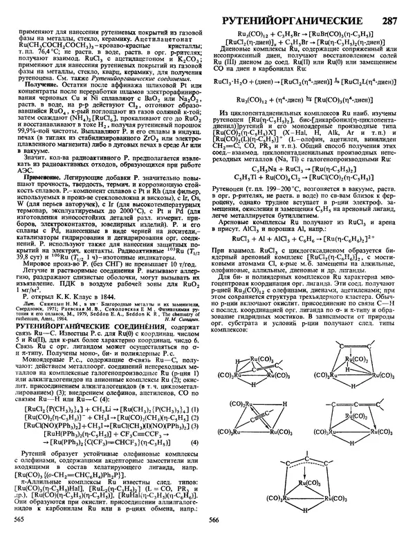 Автор неизвестен - Энциклопедия - Химическая энциклопедия в 5-ти томах. Том 4. ПОЛ-ТРИ - Страница № 286