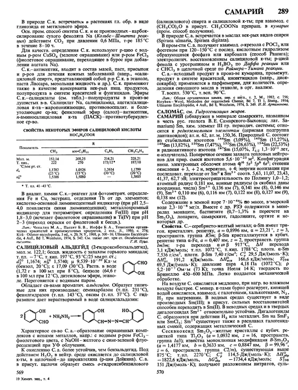 Автор неизвестен - Энциклопедия - Химическая энциклопедия в 5-ти томах. Том 4. ПОЛ-ТРИ - Страница № 288
