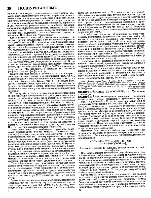 Автор неизвестен - Энциклопедия - Химическая энциклопедия в 5-ти томах. Том 4. ПОЛ-ТРИ - Страница № 29