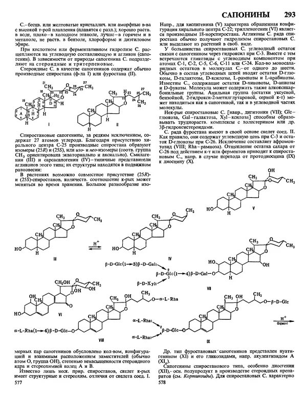Автор неизвестен - Энциклопедия - Химическая энциклопедия в 5-ти томах. Том 4. ПОЛ-ТРИ - Страница № 292