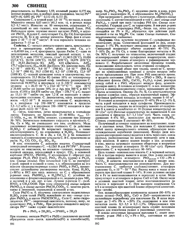 Автор неизвестен - Энциклопедия - Химическая энциклопедия в 5-ти томах. Том 4. ПОЛ-ТРИ - Страница № 299