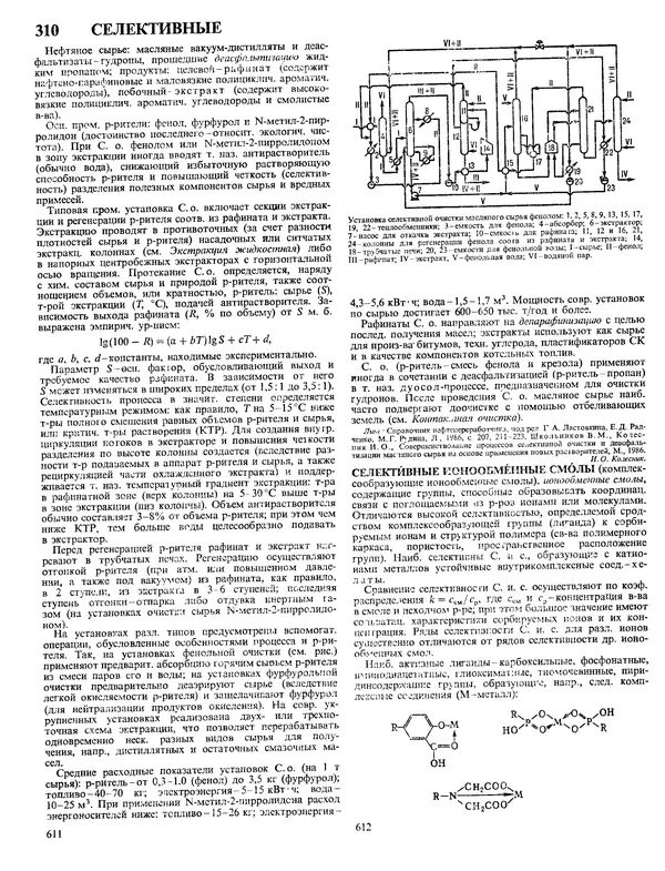 Автор неизвестен - Энциклопедия - Химическая энциклопедия в 5-ти томах. Том 4. ПОЛ-ТРИ - Страница № 309
