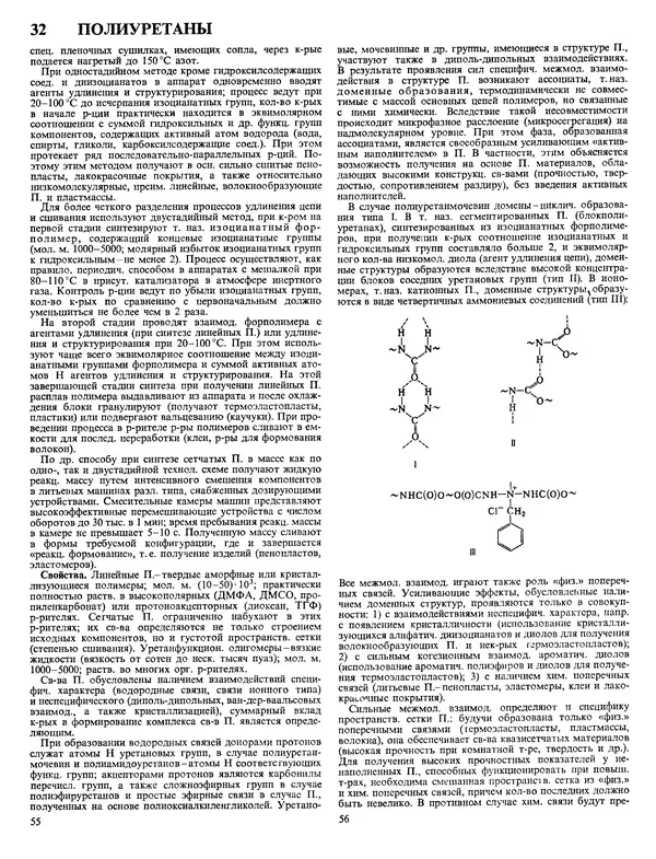 Автор неизвестен - Энциклопедия - Химическая энциклопедия в 5-ти томах. Том 4. ПОЛ-ТРИ - Страница № 31