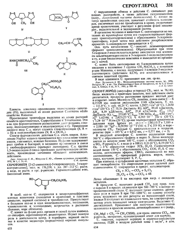 Автор неизвестен - Энциклопедия - Химическая энциклопедия в 5-ти томах. Том 4. ПОЛ-ТРИ - Страница № 330
