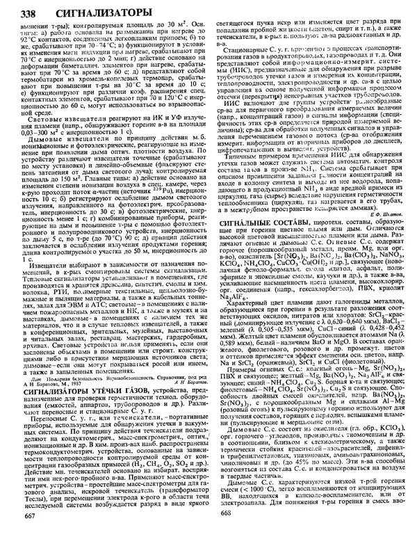 Автор неизвестен - Энциклопедия - Химическая энциклопедия в 5-ти томах. Том 4. ПОЛ-ТРИ - Страница № 337