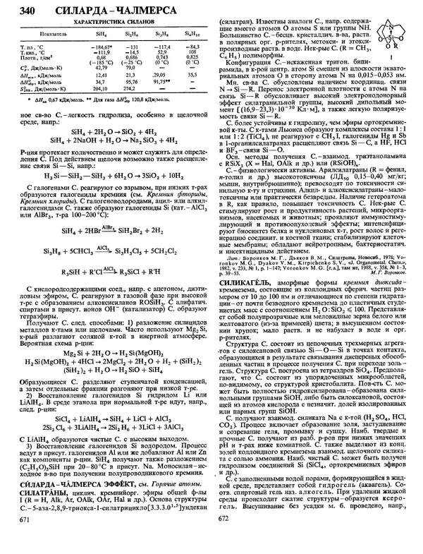 Автор неизвестен - Энциклопедия - Химическая энциклопедия в 5-ти томах. Том 4. ПОЛ-ТРИ - Страница № 339