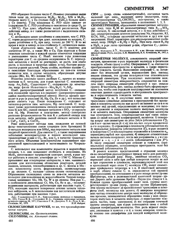 Автор неизвестен - Энциклопедия - Химическая энциклопедия в 5-ти томах. Том 4. ПОЛ-ТРИ - Страница № 346