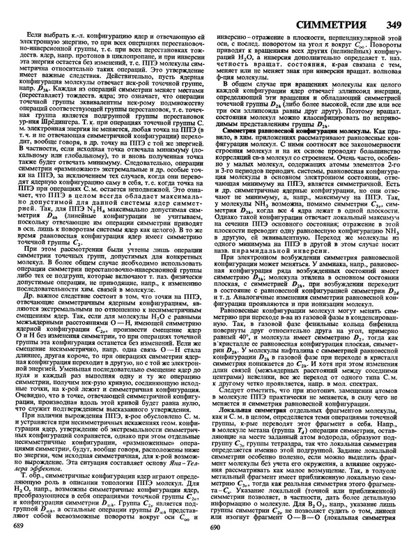 Автор неизвестен - Энциклопедия - Химическая энциклопедия в 5-ти томах. Том 4. ПОЛ-ТРИ - Страница № 348