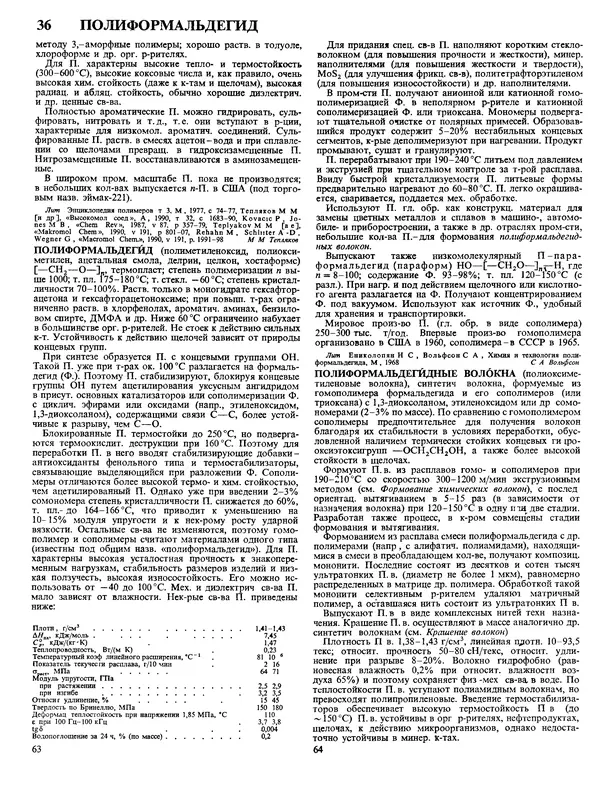 Автор неизвестен - Энциклопедия - Химическая энциклопедия в 5-ти томах. Том 4. ПОЛ-ТРИ - Страница № 35