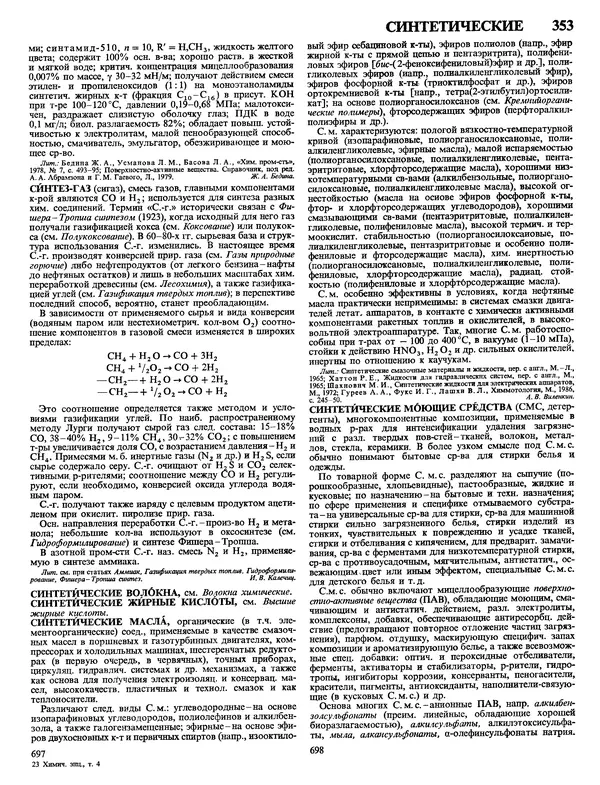 Автор неизвестен - Энциклопедия - Химическая энциклопедия в 5-ти томах. Том 4. ПОЛ-ТРИ - Страница № 352