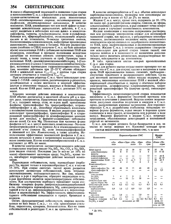 Автор неизвестен - Энциклопедия - Химическая энциклопедия в 5-ти томах. Том 4. ПОЛ-ТРИ - Страница № 353