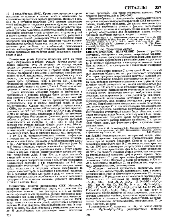 Автор неизвестен - Энциклопедия - Химическая энциклопедия в 5-ти томах. Том 4. ПОЛ-ТРИ - Страница № 356