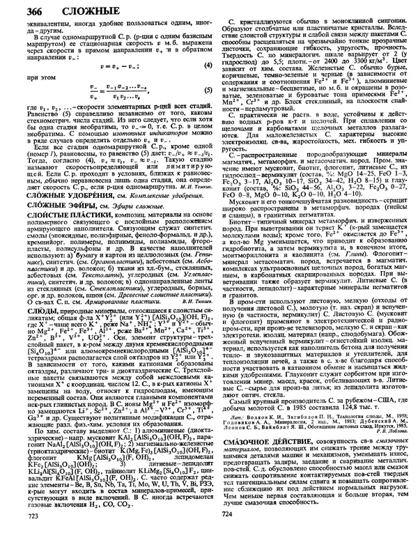 Автор неизвестен - Энциклопедия - Химическая энциклопедия в 5-ти томах. Том 4. ПОЛ-ТРИ - Страница № 365