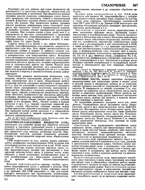 Автор неизвестен - Энциклопедия - Химическая энциклопедия в 5-ти томах. Том 4. ПОЛ-ТРИ - Страница № 366