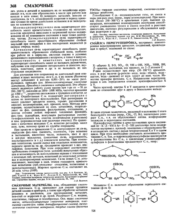 Автор неизвестен - Энциклопедия - Химическая энциклопедия в 5-ти томах. Том 4. ПОЛ-ТРИ - Страница № 367