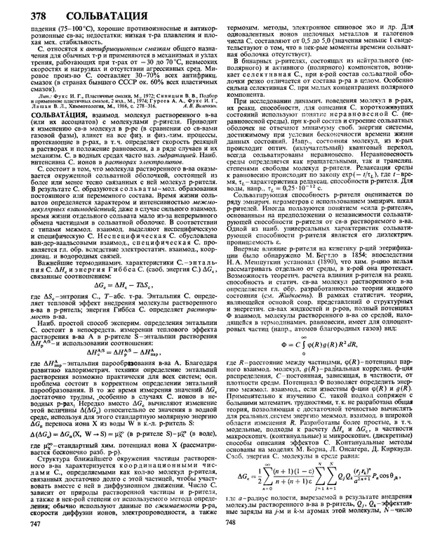 Автор неизвестен - Энциклопедия - Химическая энциклопедия в 5-ти томах. Том 4. ПОЛ-ТРИ - Страница № 377