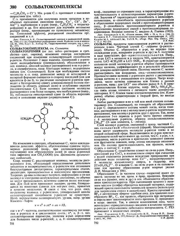 Автор неизвестен - Энциклопедия - Химическая энциклопедия в 5-ти томах. Том 4. ПОЛ-ТРИ - Страница № 379