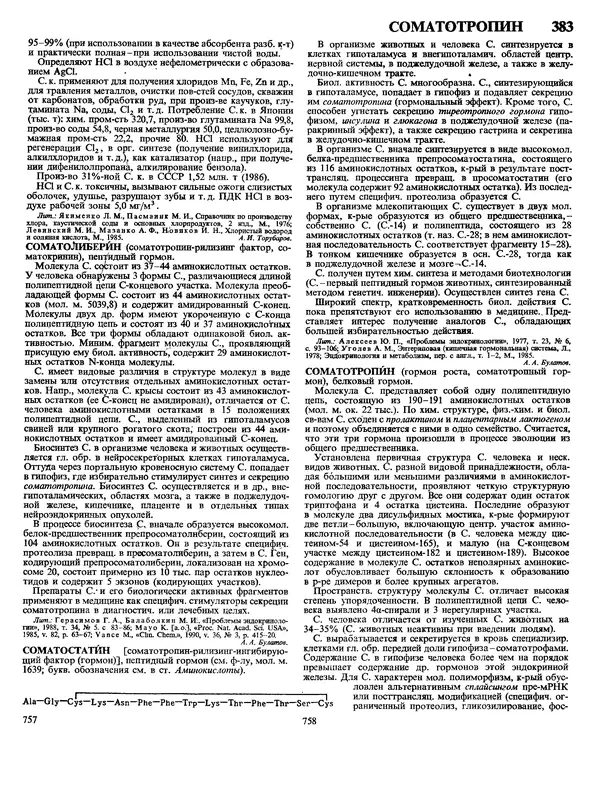Автор неизвестен - Энциклопедия - Химическая энциклопедия в 5-ти томах. Том 4. ПОЛ-ТРИ - Страница № 382