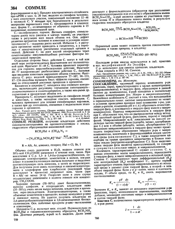 Автор неизвестен - Энциклопедия - Химическая энциклопедия в 5-ти томах. Том 4. ПОЛ-ТРИ - Страница № 383