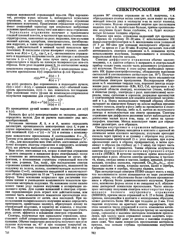 Автор неизвестен - Энциклопедия - Химическая энциклопедия в 5-ти томах. Том 4. ПОЛ-ТРИ - Страница № 394
