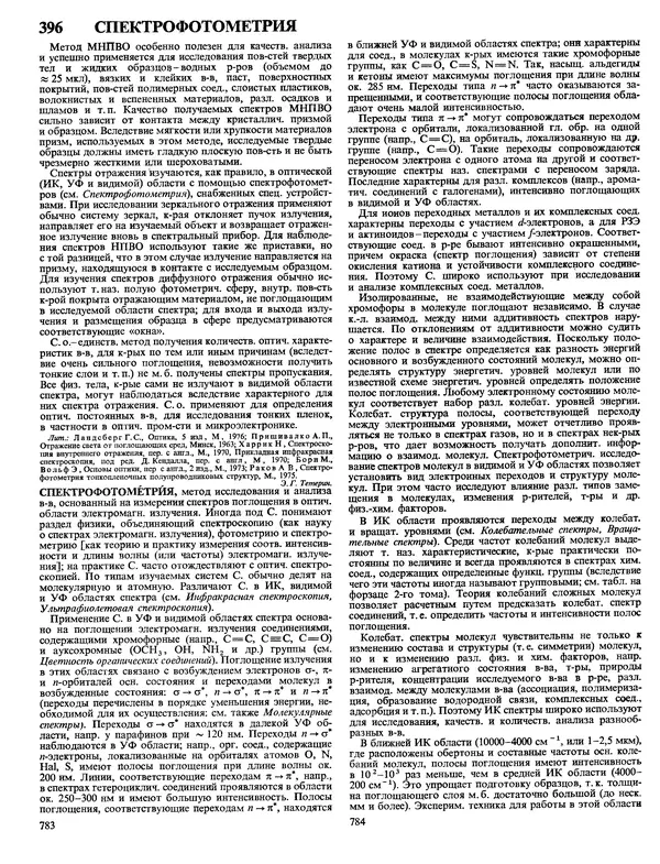 Автор неизвестен - Энциклопедия - Химическая энциклопедия в 5-ти томах. Том 4. ПОЛ-ТРИ - Страница № 395