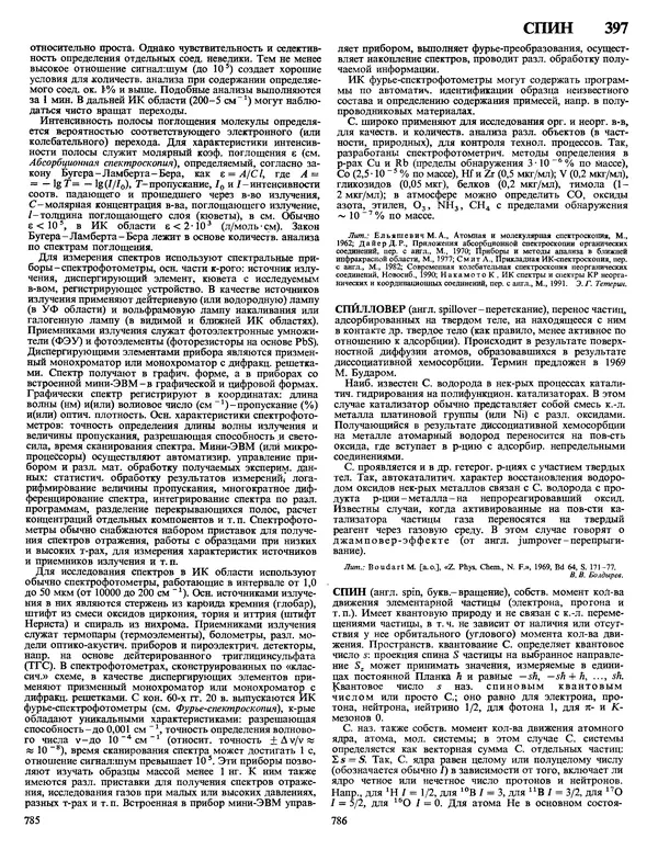 Автор неизвестен - Энциклопедия - Химическая энциклопедия в 5-ти томах. Том 4. ПОЛ-ТРИ - Страница № 396
