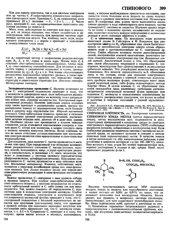 Автор неизвестен - Энциклопедия - Химическая энциклопедия в 5-ти томах. Том 4. ПОЛ-ТРИ - Страница № 398