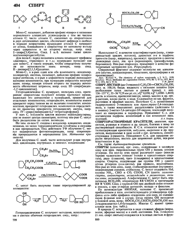 Автор неизвестен - Энциклопедия - Химическая энциклопедия в 5-ти томах. Том 4. ПОЛ-ТРИ - Страница № 403