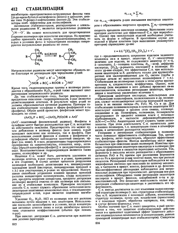 Автор неизвестен - Энциклопедия - Химическая энциклопедия в 5-ти томах. Том 4. ПОЛ-ТРИ - Страница № 411