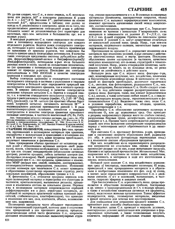 Автор неизвестен - Энциклопедия - Химическая энциклопедия в 5-ти томах. Том 4. ПОЛ-ТРИ - Страница № 414