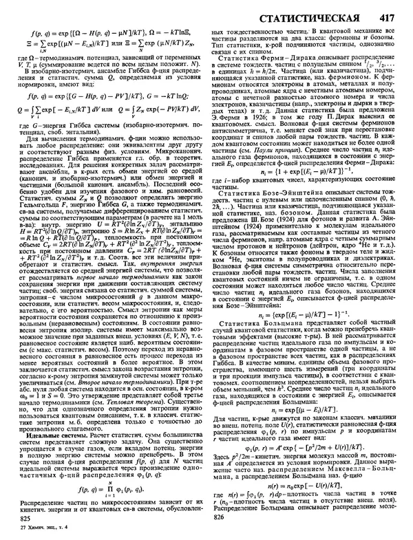 Автор неизвестен - Энциклопедия - Химическая энциклопедия в 5-ти томах. Том 4. ПОЛ-ТРИ - Страница № 416