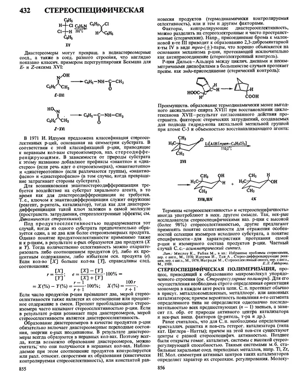 Автор неизвестен - Энциклопедия - Химическая энциклопедия в 5-ти томах. Том 4. ПОЛ-ТРИ - Страница № 431