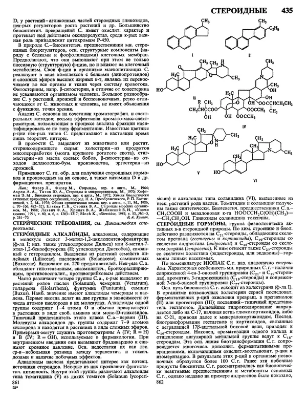 Автор неизвестен - Энциклопедия - Химическая энциклопедия в 5-ти томах. Том 4. ПОЛ-ТРИ - Страница № 434