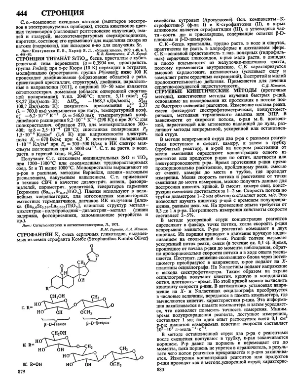 Автор неизвестен - Энциклопедия - Химическая энциклопедия в 5-ти томах. Том 4. ПОЛ-ТРИ - Страница № 443
