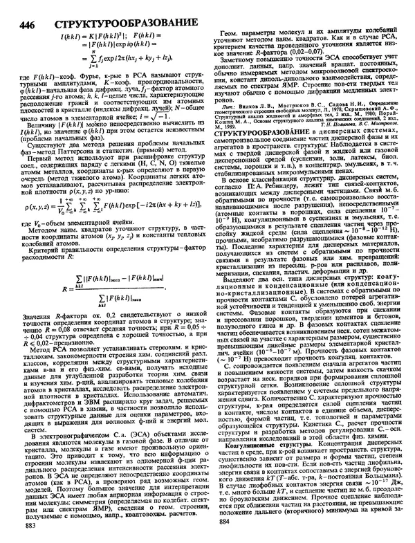 Автор неизвестен - Энциклопедия - Химическая энциклопедия в 5-ти томах. Том 4. ПОЛ-ТРИ - Страница № 445