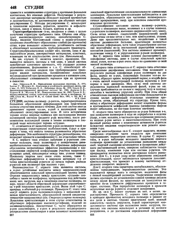 Автор неизвестен - Энциклопедия - Химическая энциклопедия в 5-ти томах. Том 4. ПОЛ-ТРИ - Страница № 447